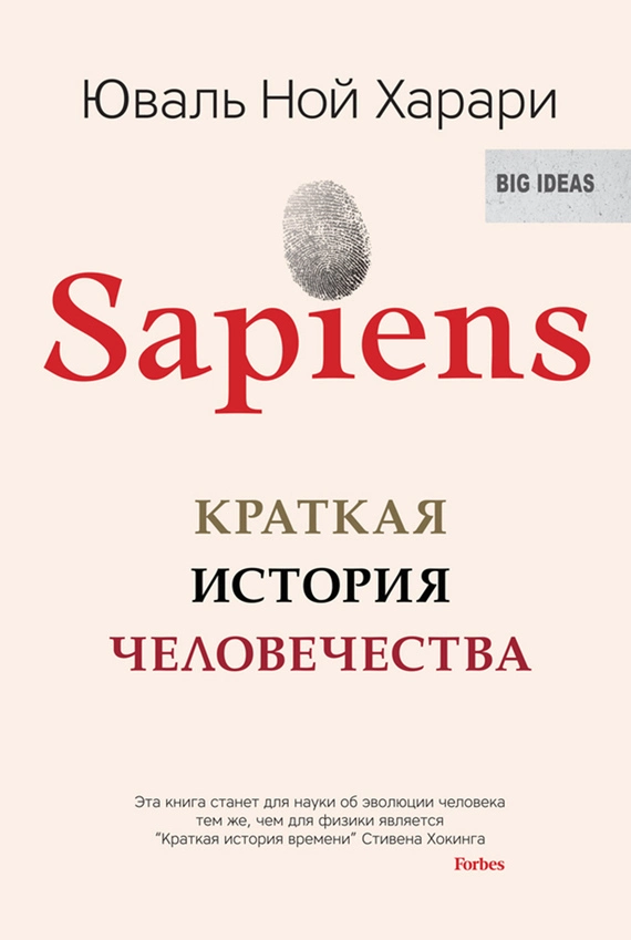 Книга Краткая история человечества